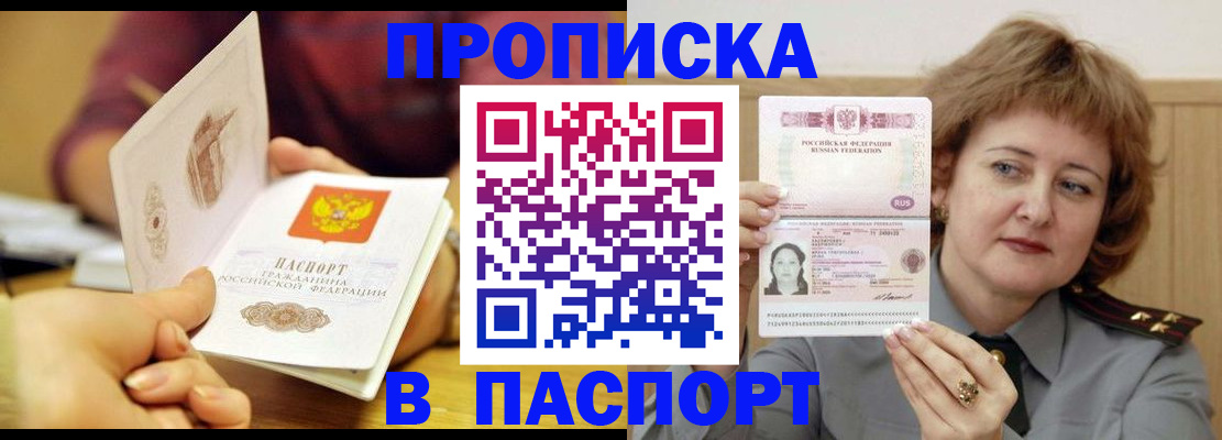 прописка паспорт в Саянске