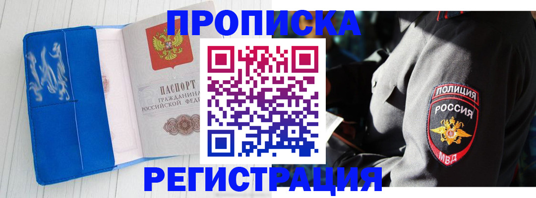 временная регистрация поиск в Саянске