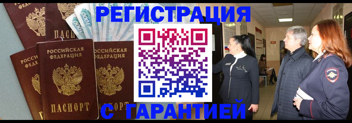 временная регистрация поиск в Саянске