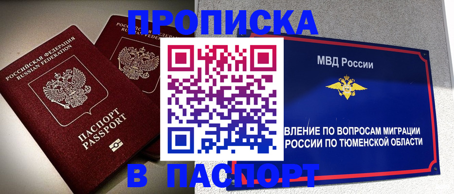 купить прописку в Саянске